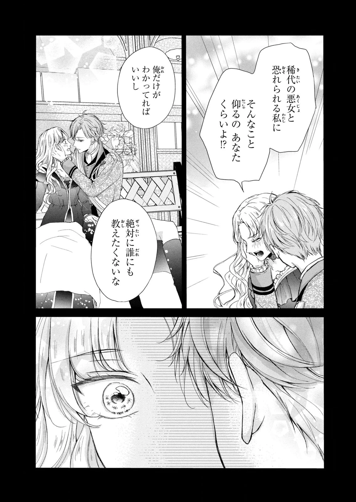 婚約者に忘れられた私、隣国の皇太子殿下と偽装婚約することになりました(※ただし、殿下の本命は私みたいです！？） 第7話 - 29