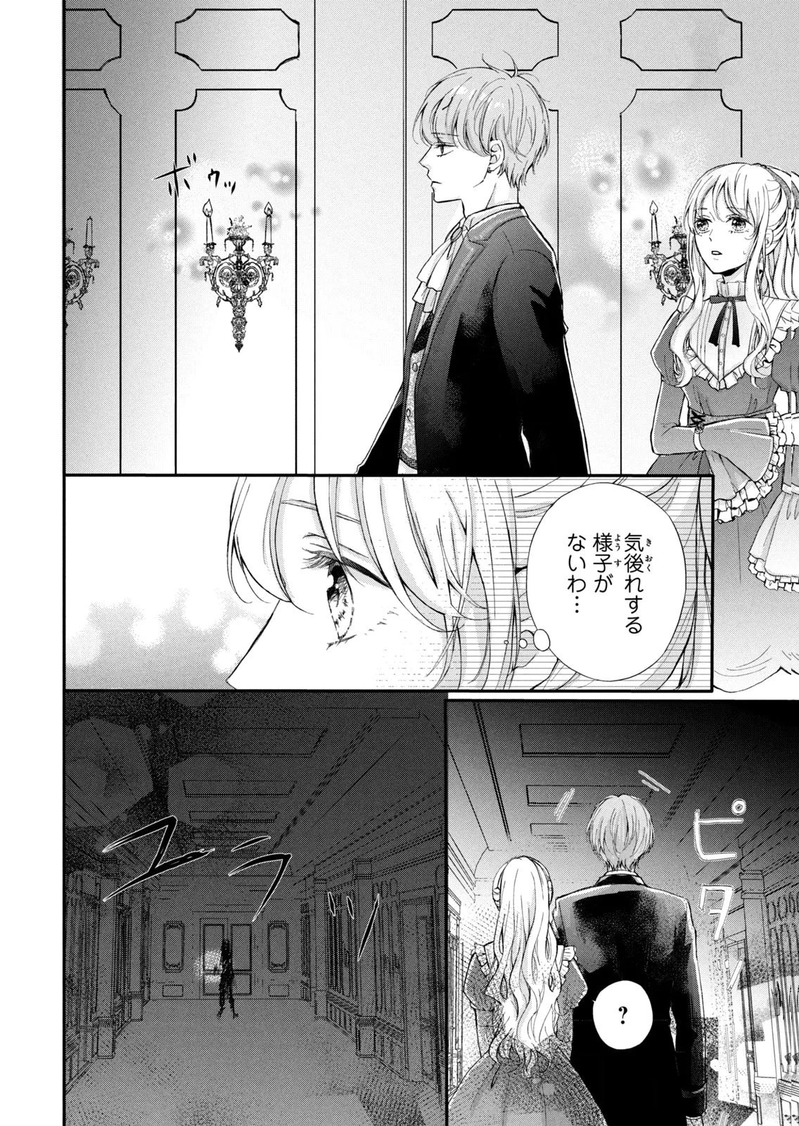 婚約者に忘れられた私、隣国の皇太子殿下と偽装婚約することになりました(※ただし、殿下の本命は私みたいです！？） 第8話 - 36