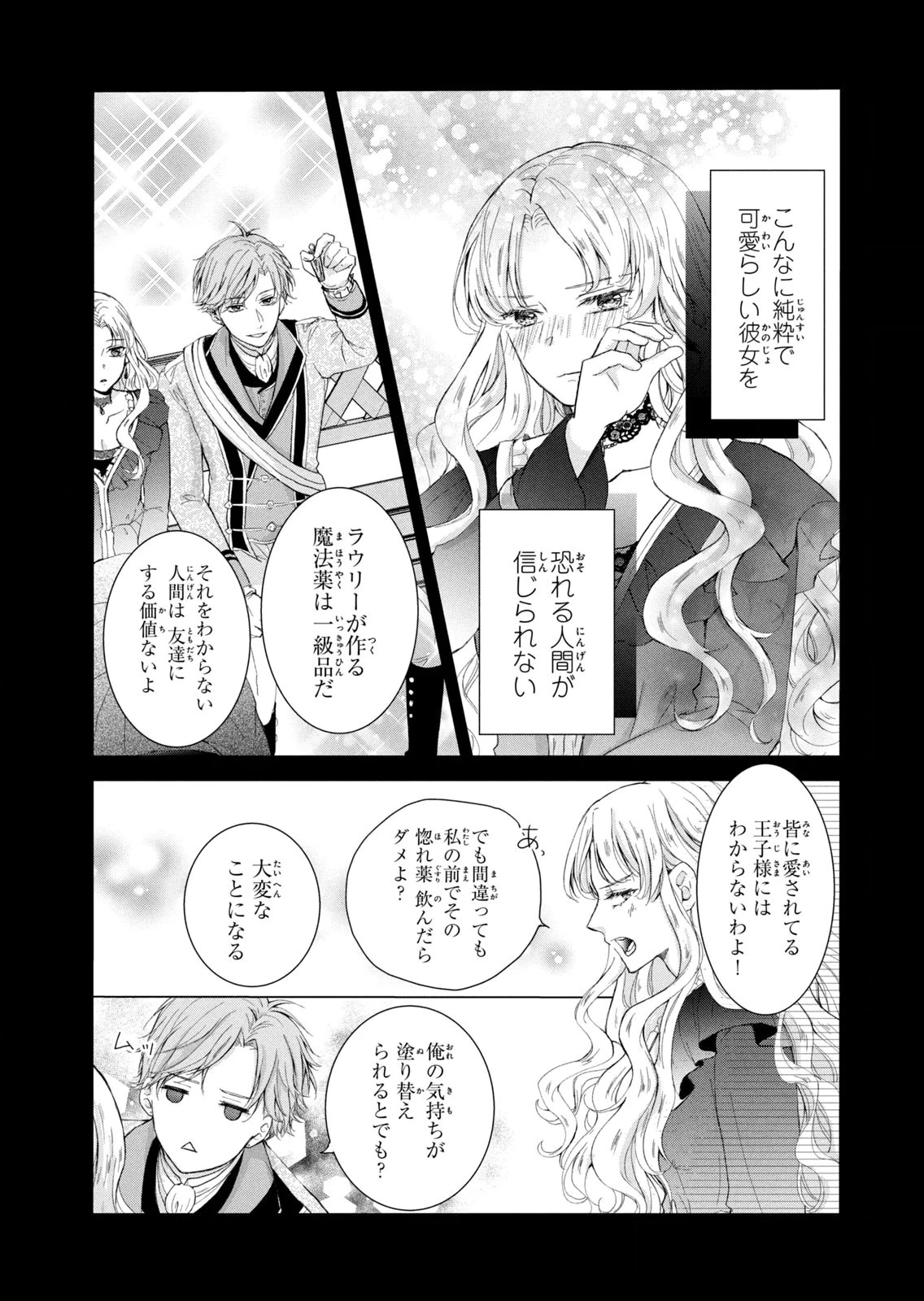 婚約者に忘れられた私、隣国の皇太子殿下と偽装婚約することになりました(※ただし、殿下の本命は私みたいです！？） 第7話 - 31