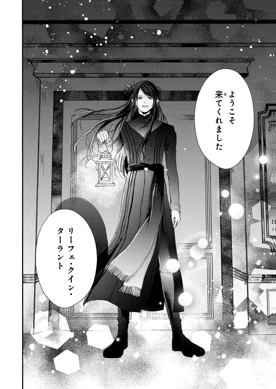 婚約者に忘れられた私、隣国の皇太子殿下と偽装婚約することになりました(※ただし、殿下の本命は私みたいです！？） 第8話 - 38