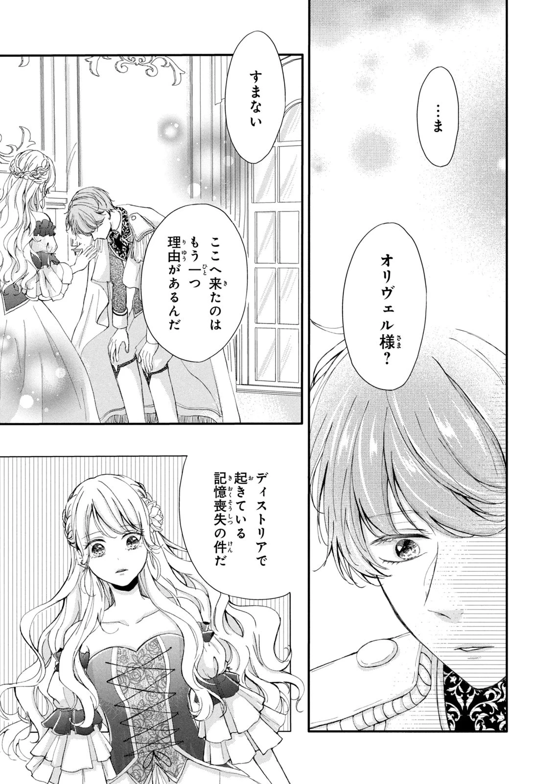 婚約者に忘れられた私、隣国の皇太子殿下と偽装婚約することになりました(※ただし、殿下の本命は私みたいです！？） 第7話 - 33