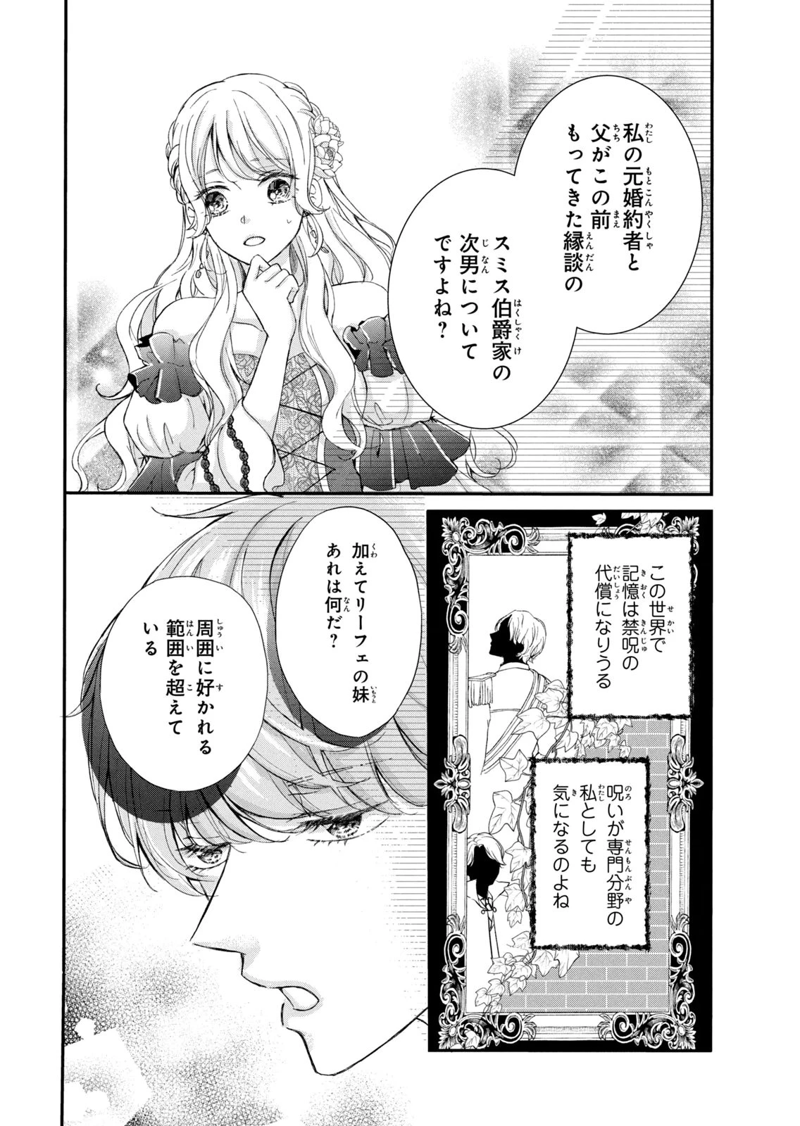 婚約者に忘れられた私、隣国の皇太子殿下と偽装婚約することになりました(※ただし、殿下の本命は私みたいです！？） 第7話 - 34