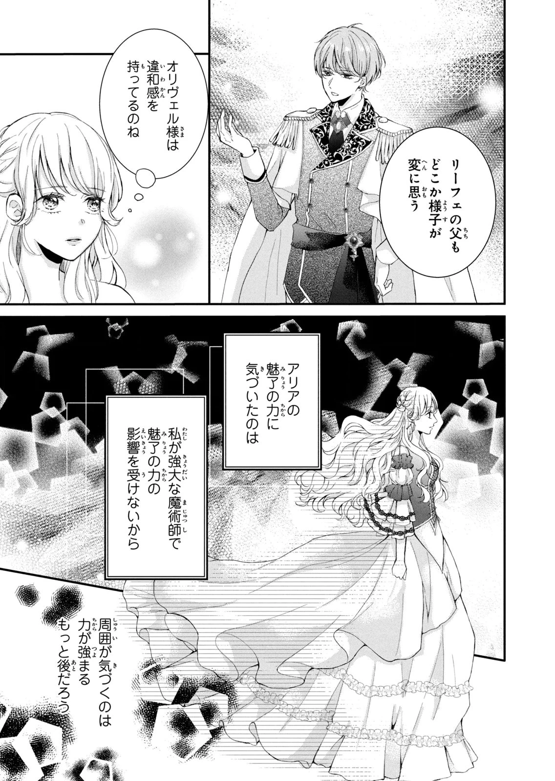 婚約者に忘れられた私、隣国の皇太子殿下と偽装婚約することになりました(※ただし、殿下の本命は私みたいです！？） 第7話 - 35