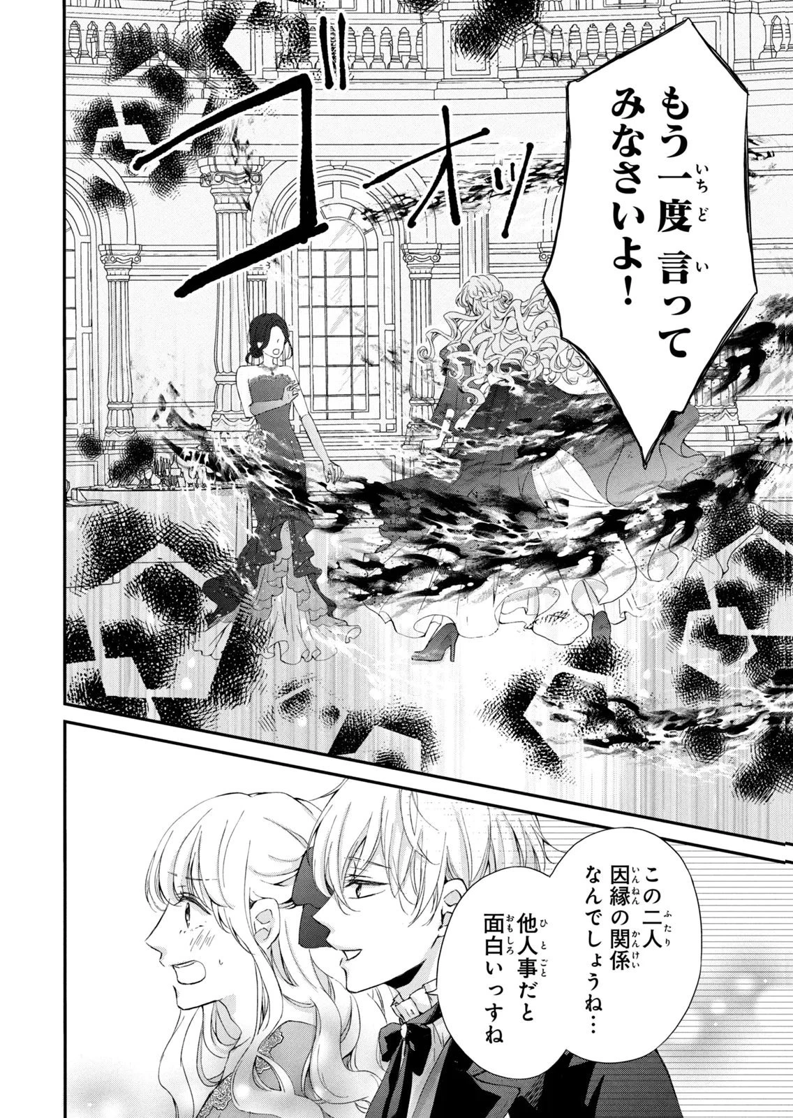 婚約者に忘れられた私、隣国の皇太子殿下と偽装婚約することになりました(※ただし、殿下の本命は私みたいです！？） 第6話 - 2