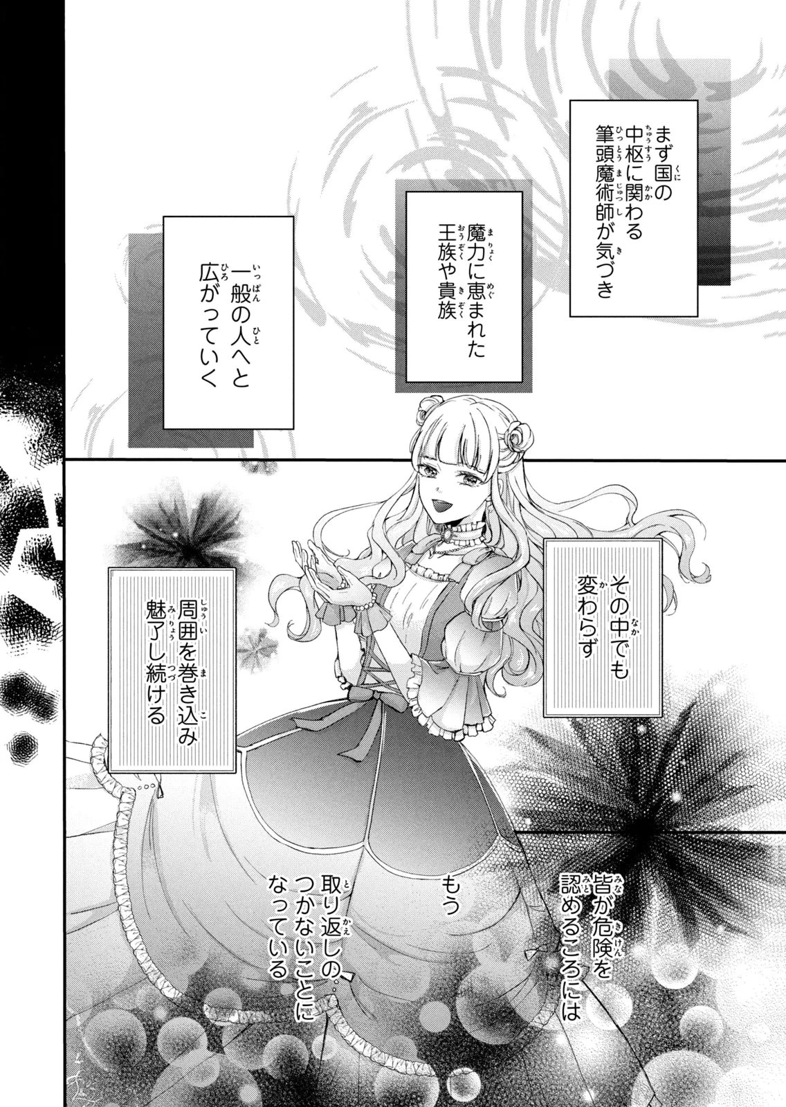婚約者に忘れられた私、隣国の皇太子殿下と偽装婚約することになりました(※ただし、殿下の本命は私みたいです！？） 第7話 - 36