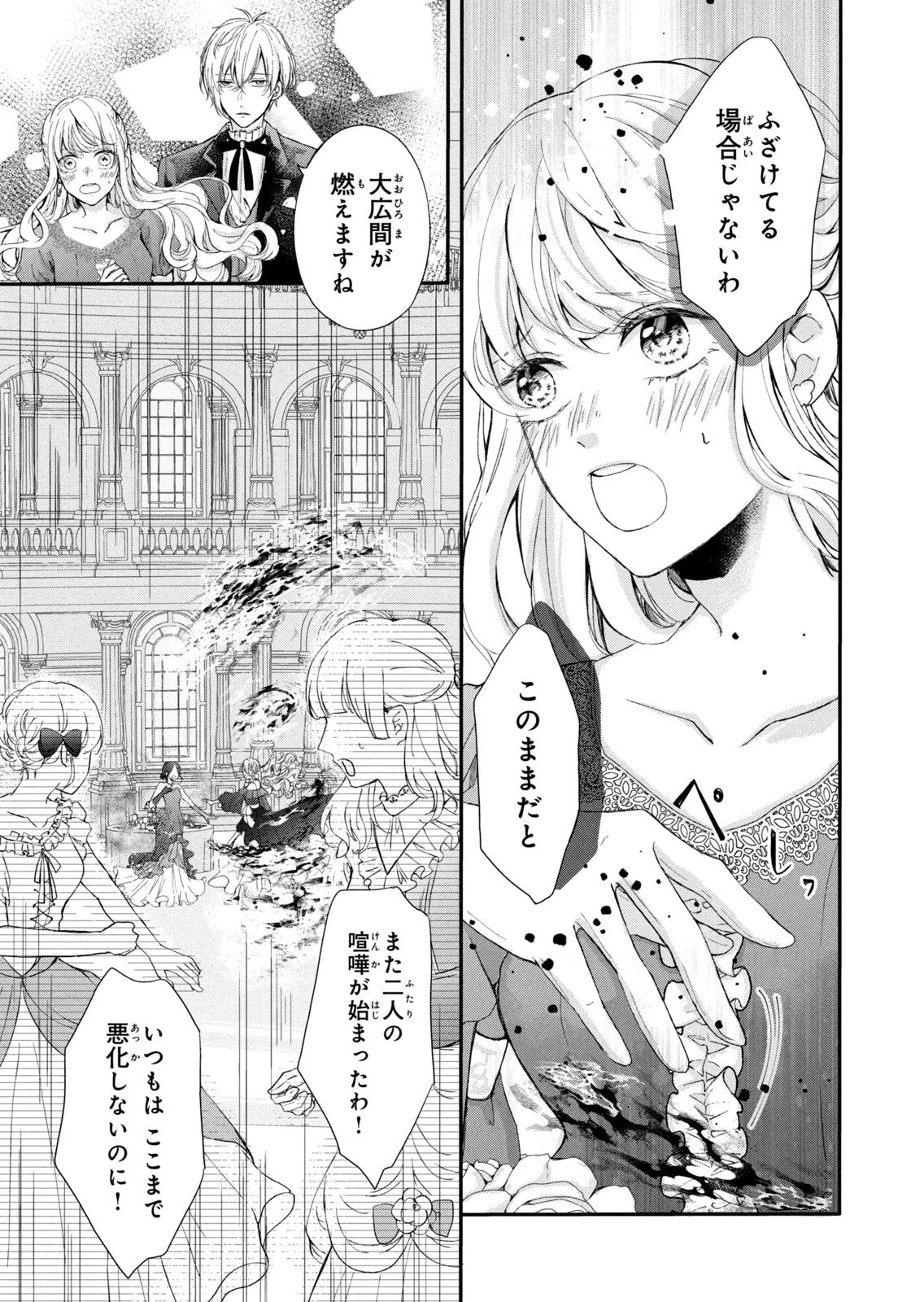 婚約者に忘れられた私、隣国の皇太子殿下と偽装婚約することになりました(※ただし、殿下の本命は私みたいです！？） 第6話 - 3