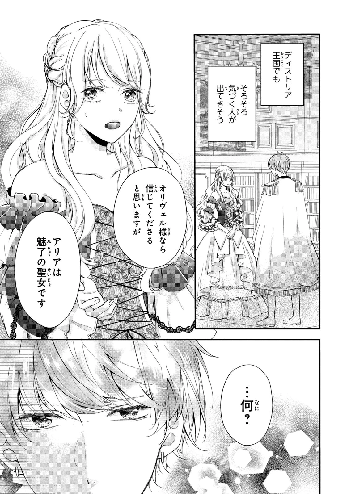 婚約者に忘れられた私、隣国の皇太子殿下と偽装婚約することになりました(※ただし、殿下の本命は私みたいです！？） 第7話 - 37