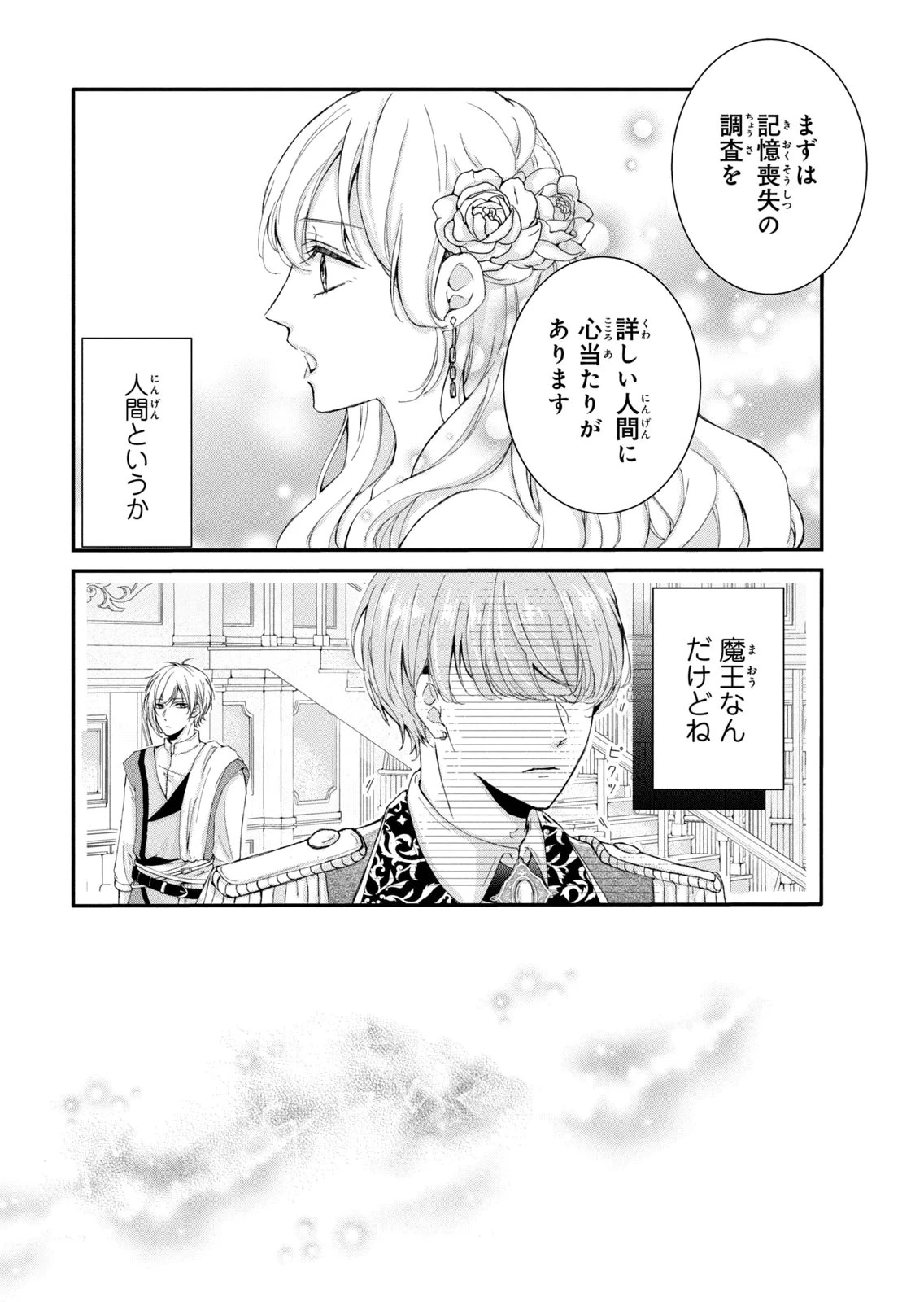 婚約者に忘れられた私、隣国の皇太子殿下と偽装婚約することになりました(※ただし、殿下の本命は私みたいです！？） 第7話 - 38