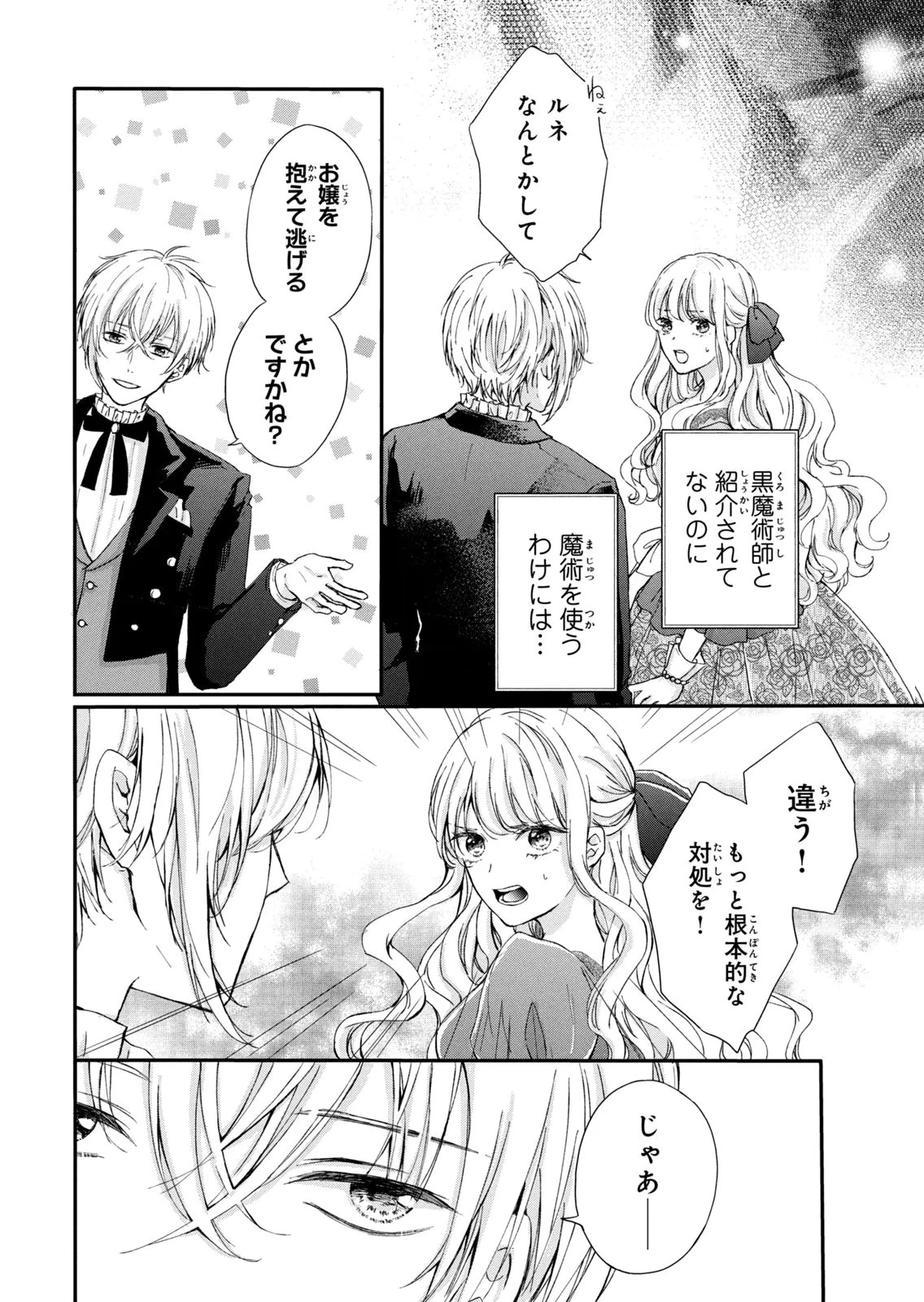 婚約者に忘れられた私、隣国の皇太子殿下と偽装婚約することになりました(※ただし、殿下の本命は私みたいです！？） 第6話 - 4