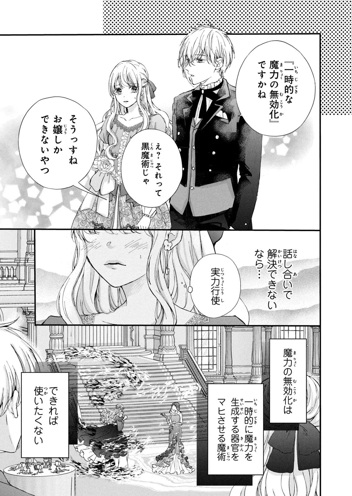 婚約者に忘れられた私、隣国の皇太子殿下と偽装婚約することになりました(※ただし、殿下の本命は私みたいです！？） 第6話 - 5