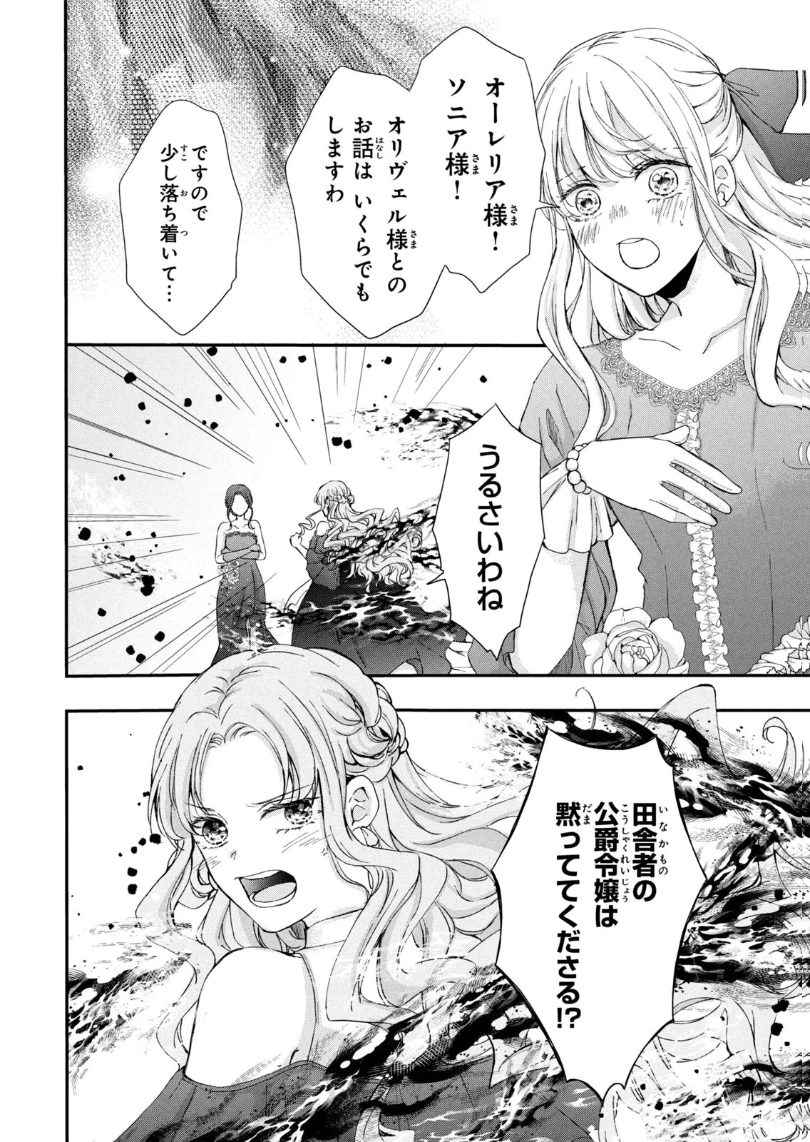 婚約者に忘れられた私、隣国の皇太子殿下と偽装婚約することになりました(※ただし、殿下の本命は私みたいです！？） 第6話 - 6