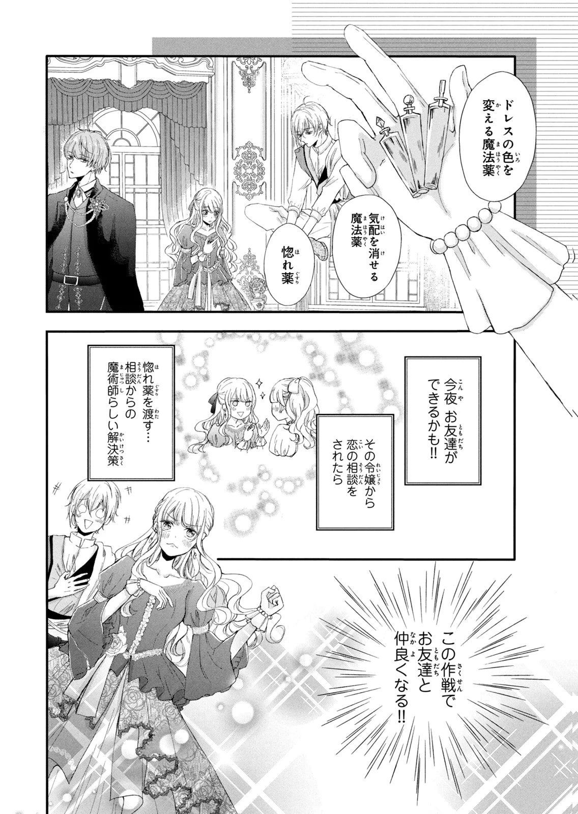 婚約者に忘れられた私、隣国の皇太子殿下と偽装婚約することになりました(※ただし、殿下の本命は私みたいです！？） 第5話 - 2