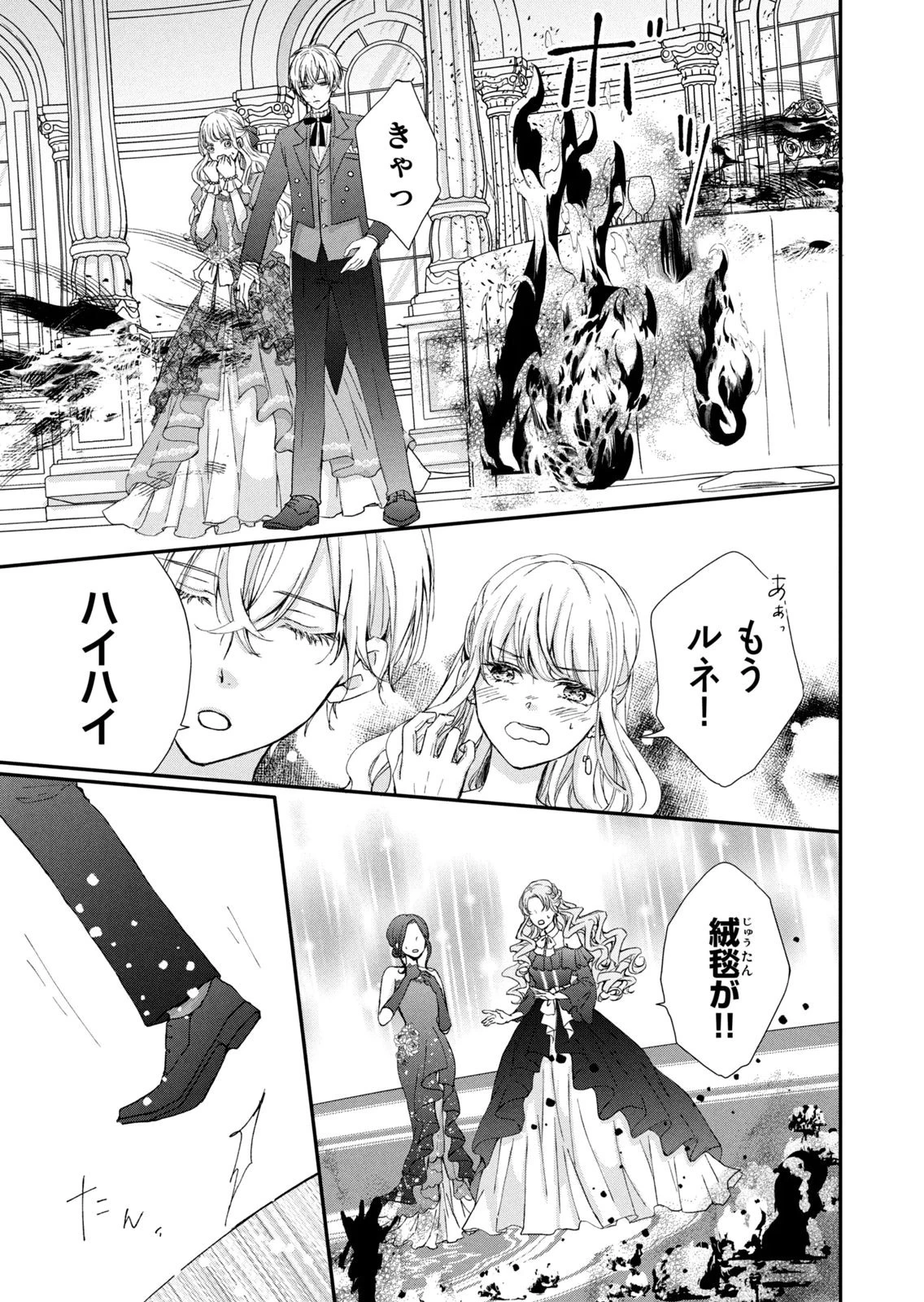 婚約者に忘れられた私、隣国の皇太子殿下と偽装婚約することになりました(※ただし、殿下の本命は私みたいです！？） 第6話 - 7