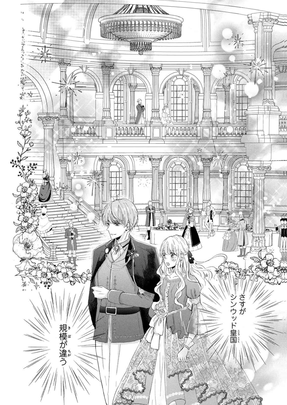 婚約者に忘れられた私、隣国の皇太子殿下と偽装婚約することになりました(※ただし、殿下の本命は私みたいです！？） 第5話 - 4