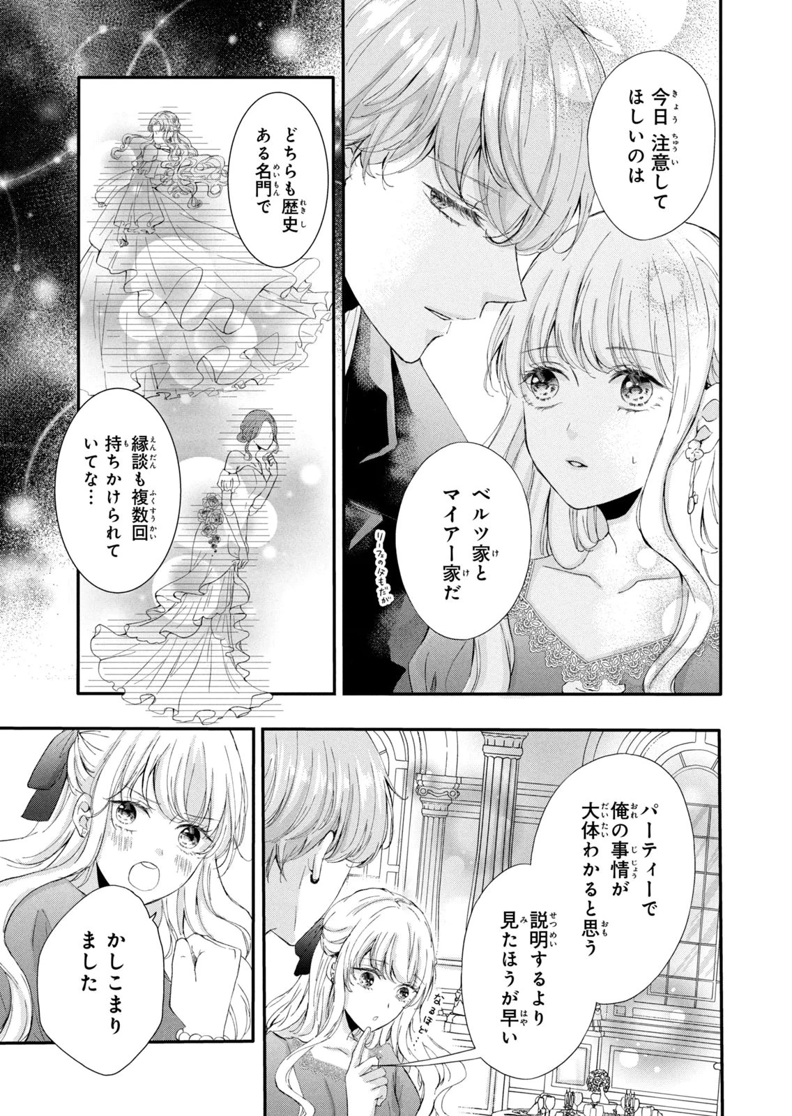 婚約者に忘れられた私、隣国の皇太子殿下と偽装婚約することになりました(※ただし、殿下の本命は私みたいです！？） 第5話 - 5