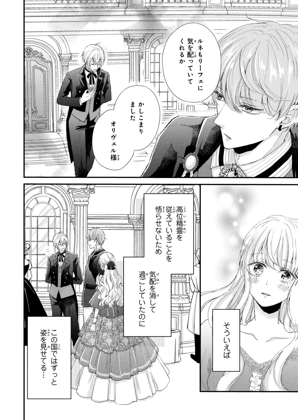 婚約者に忘れられた私、隣国の皇太子殿下と偽装婚約することになりました(※ただし、殿下の本命は私みたいです！？） 第5話 - 6