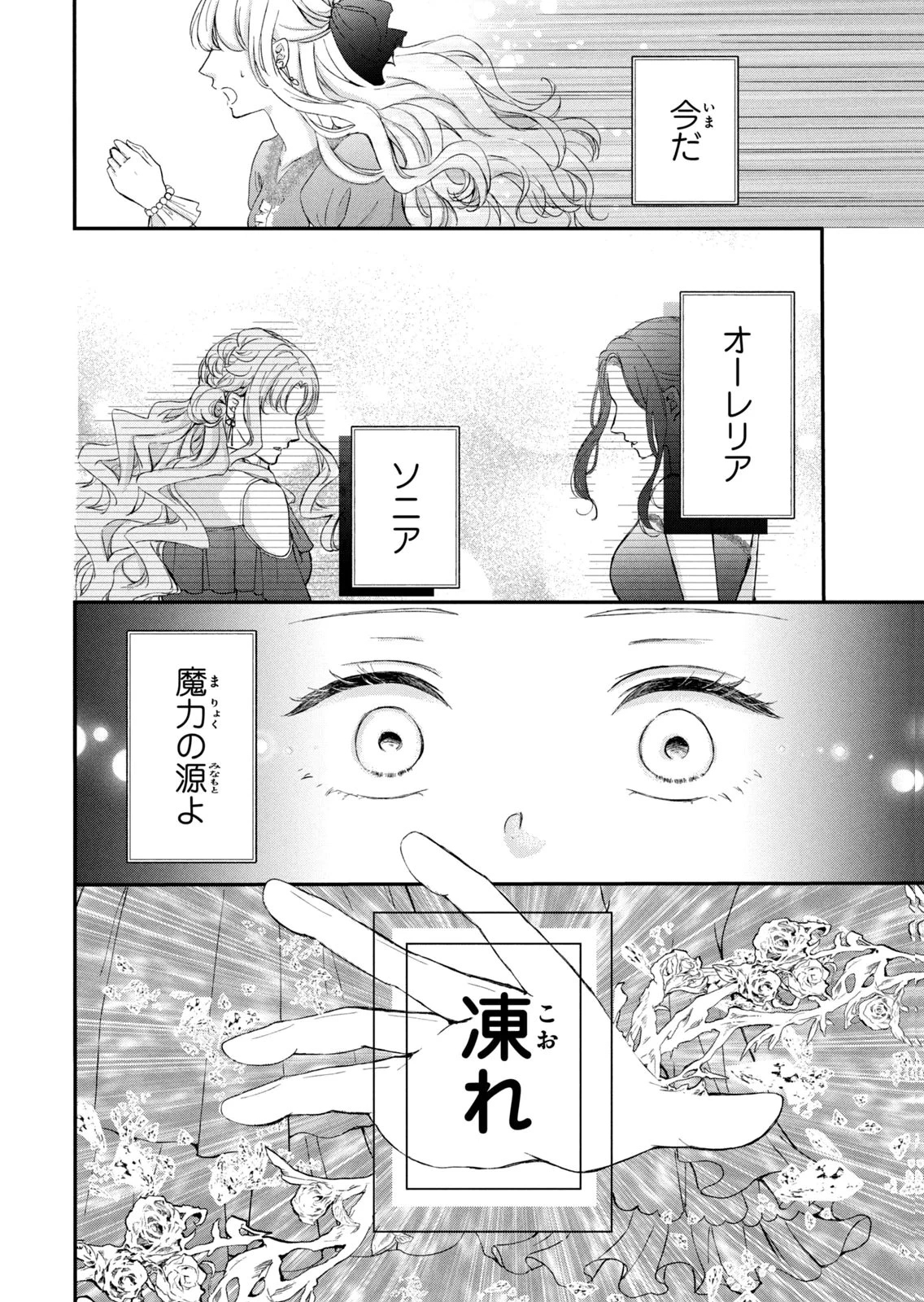 婚約者に忘れられた私、隣国の皇太子殿下と偽装婚約することになりました(※ただし、殿下の本命は私みたいです！？） 第6話 - 10