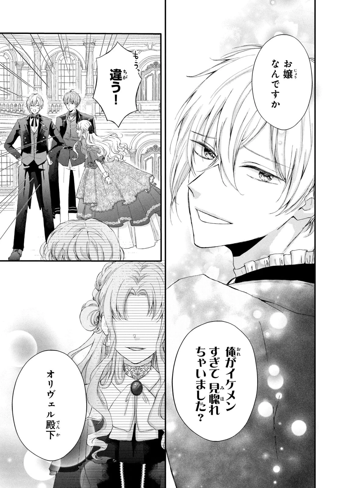 婚約者に忘れられた私、隣国の皇太子殿下と偽装婚約することになりました(※ただし、殿下の本命は私みたいです！？） 第5話 - 7