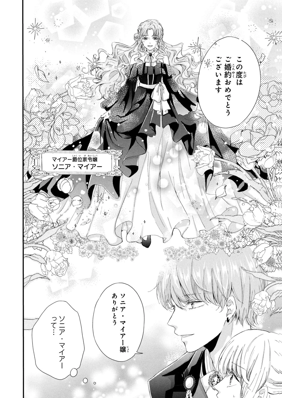 婚約者に忘れられた私、隣国の皇太子殿下と偽装婚約することになりました(※ただし、殿下の本命は私みたいです！？） 第5話 - 8