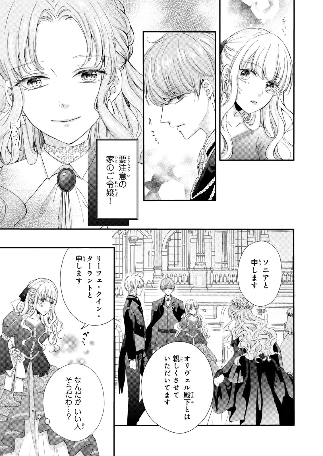 婚約者に忘れられた私、隣国の皇太子殿下と偽装婚約することになりました(※ただし、殿下の本命は私みたいです！？） 第5話 - 9