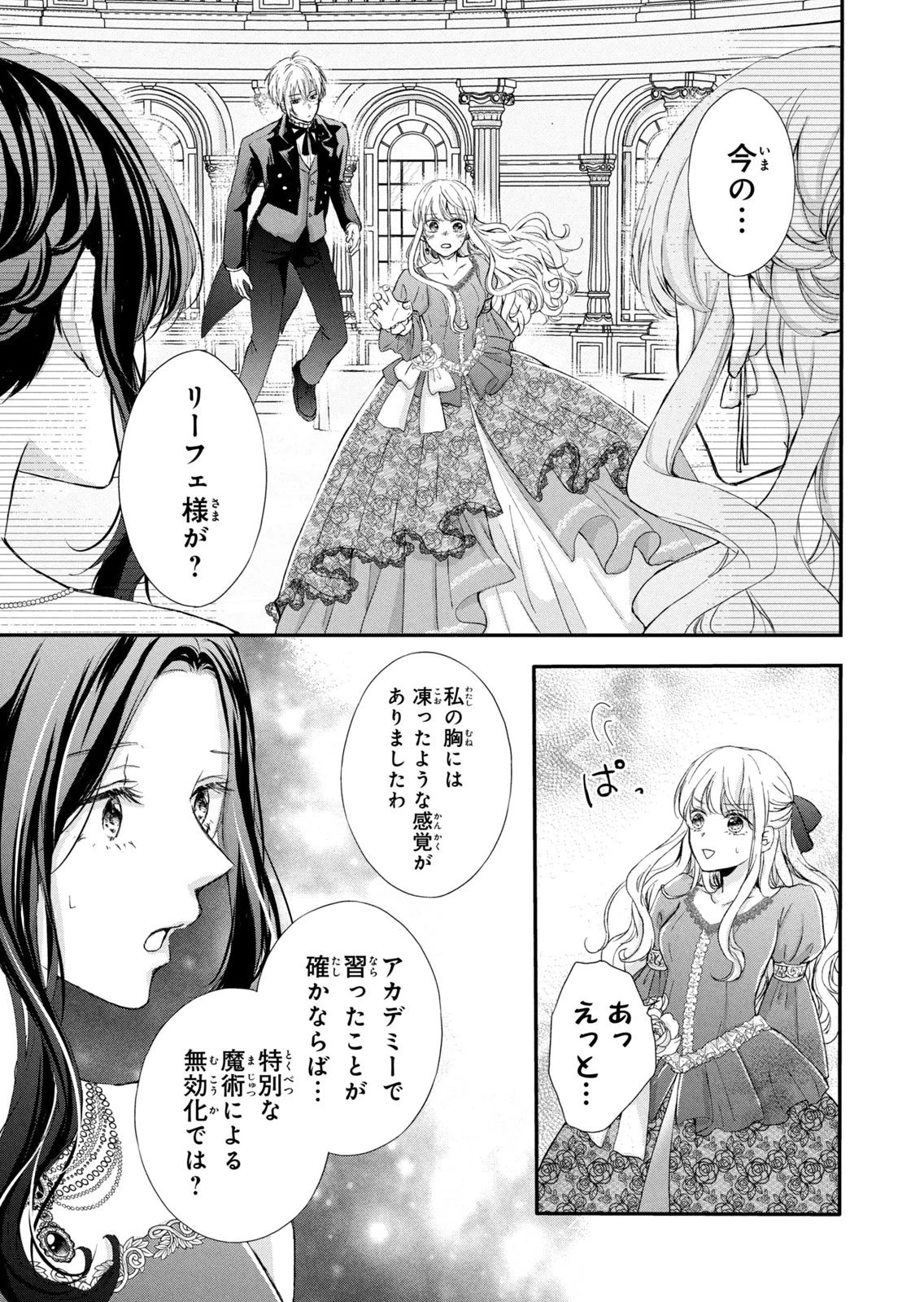 婚約者に忘れられた私、隣国の皇太子殿下と偽装婚約することになりました(※ただし、殿下の本命は私みたいです！？） 第6話 - 13