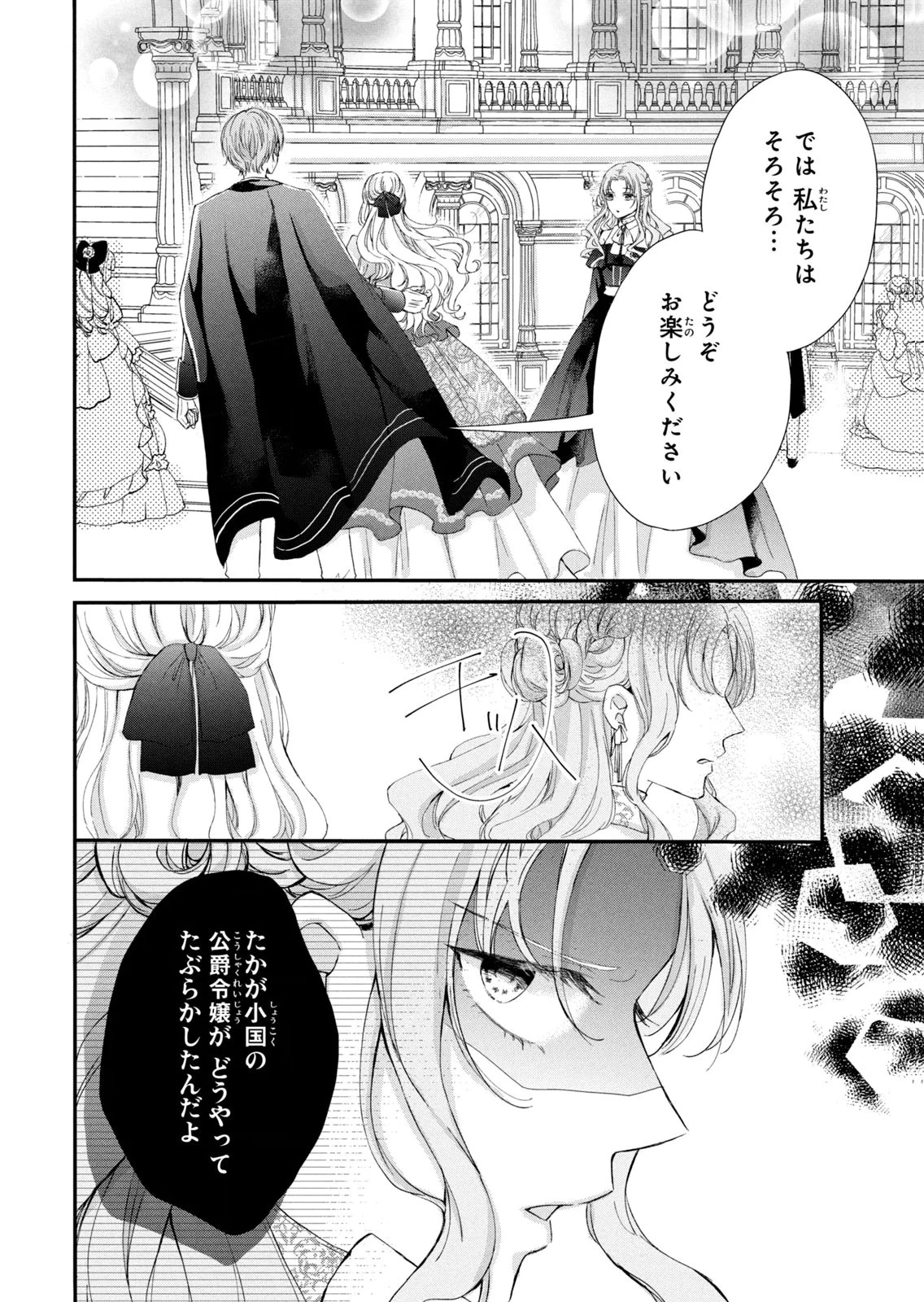 婚約者に忘れられた私、隣国の皇太子殿下と偽装婚約することになりました(※ただし、殿下の本命は私みたいです！？） 第5話 - 10