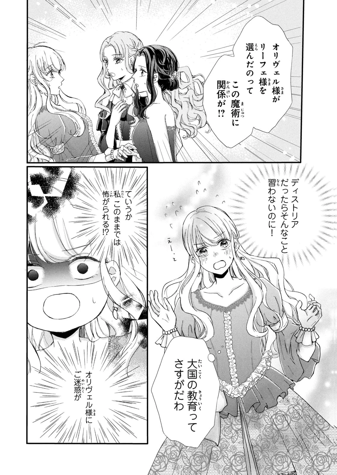 婚約者に忘れられた私、隣国の皇太子殿下と偽装婚約することになりました(※ただし、殿下の本命は私みたいです！？） 第6話 - 14