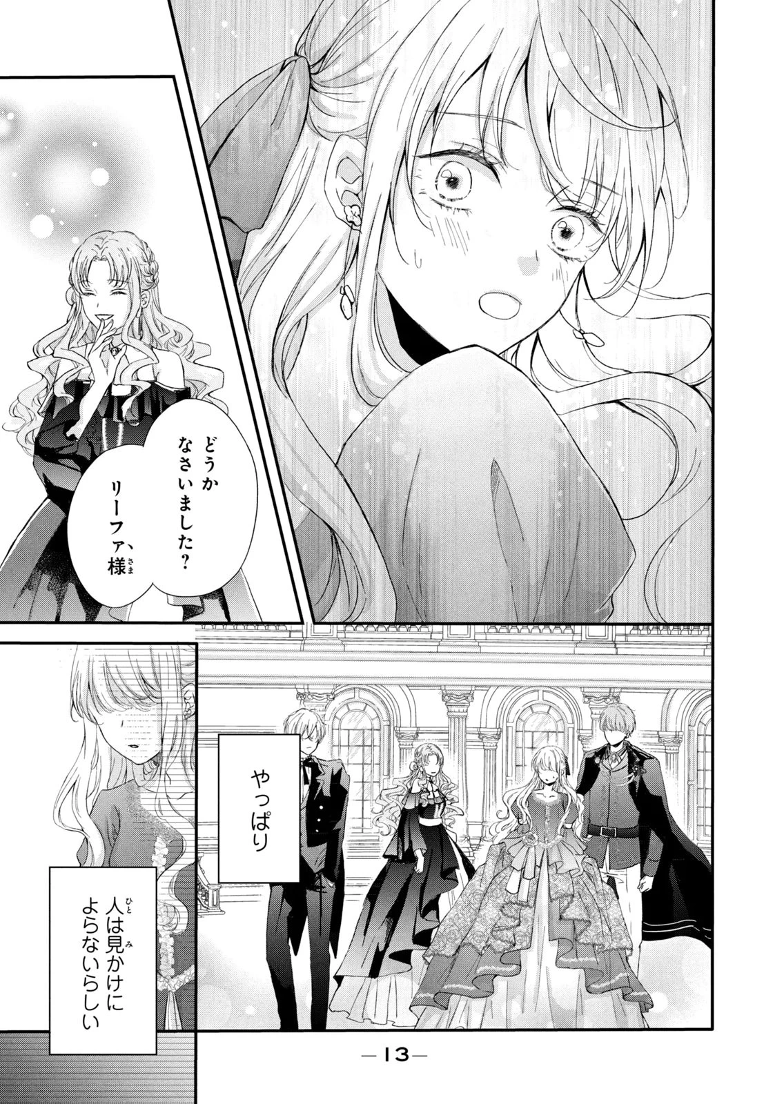 婚約者に忘れられた私、隣国の皇太子殿下と偽装婚約することになりました(※ただし、殿下の本命は私みたいです！？） 第5話 - 11
