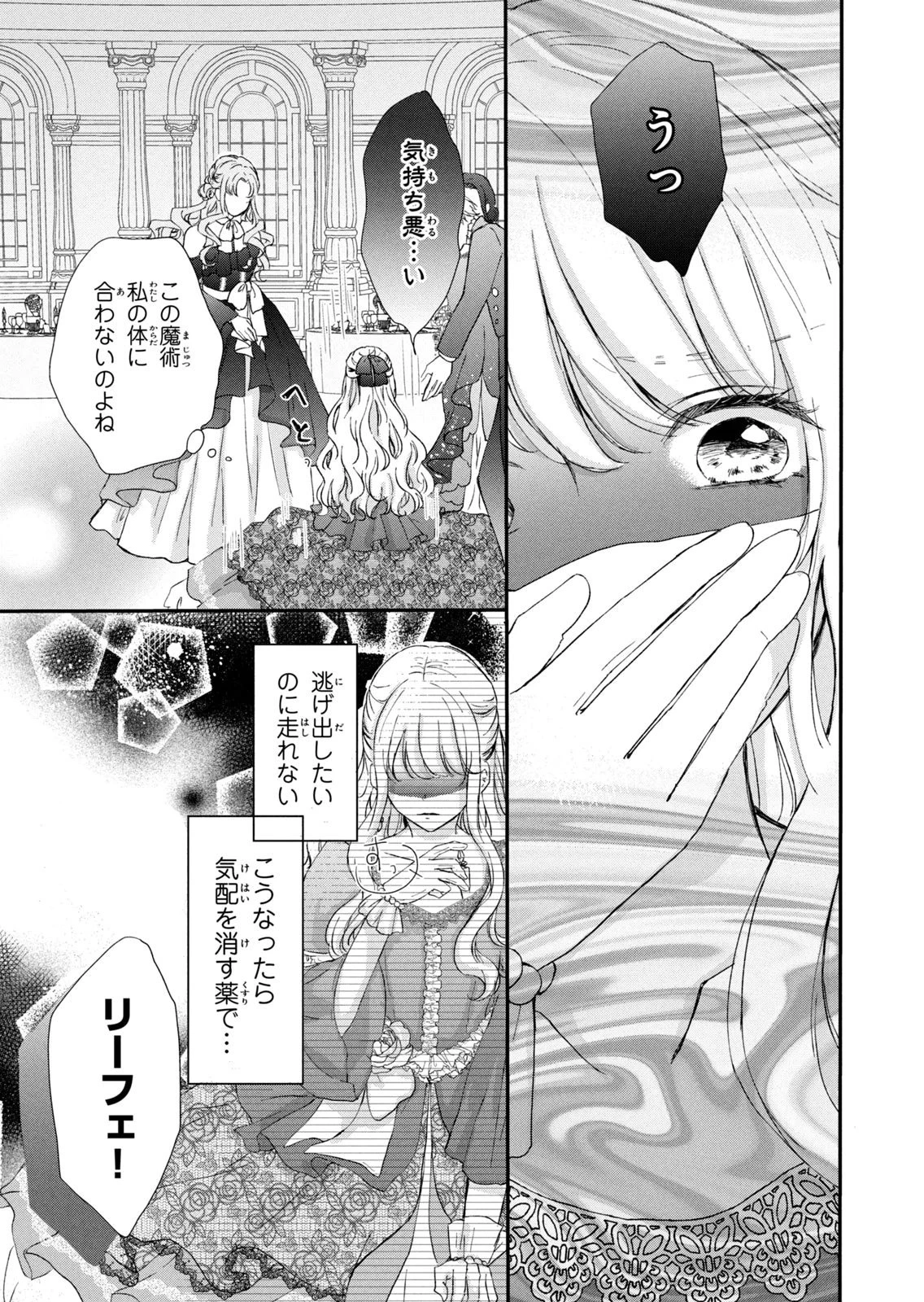 婚約者に忘れられた私、隣国の皇太子殿下と偽装婚約することになりました(※ただし、殿下の本命は私みたいです！？） 第6話 - 15