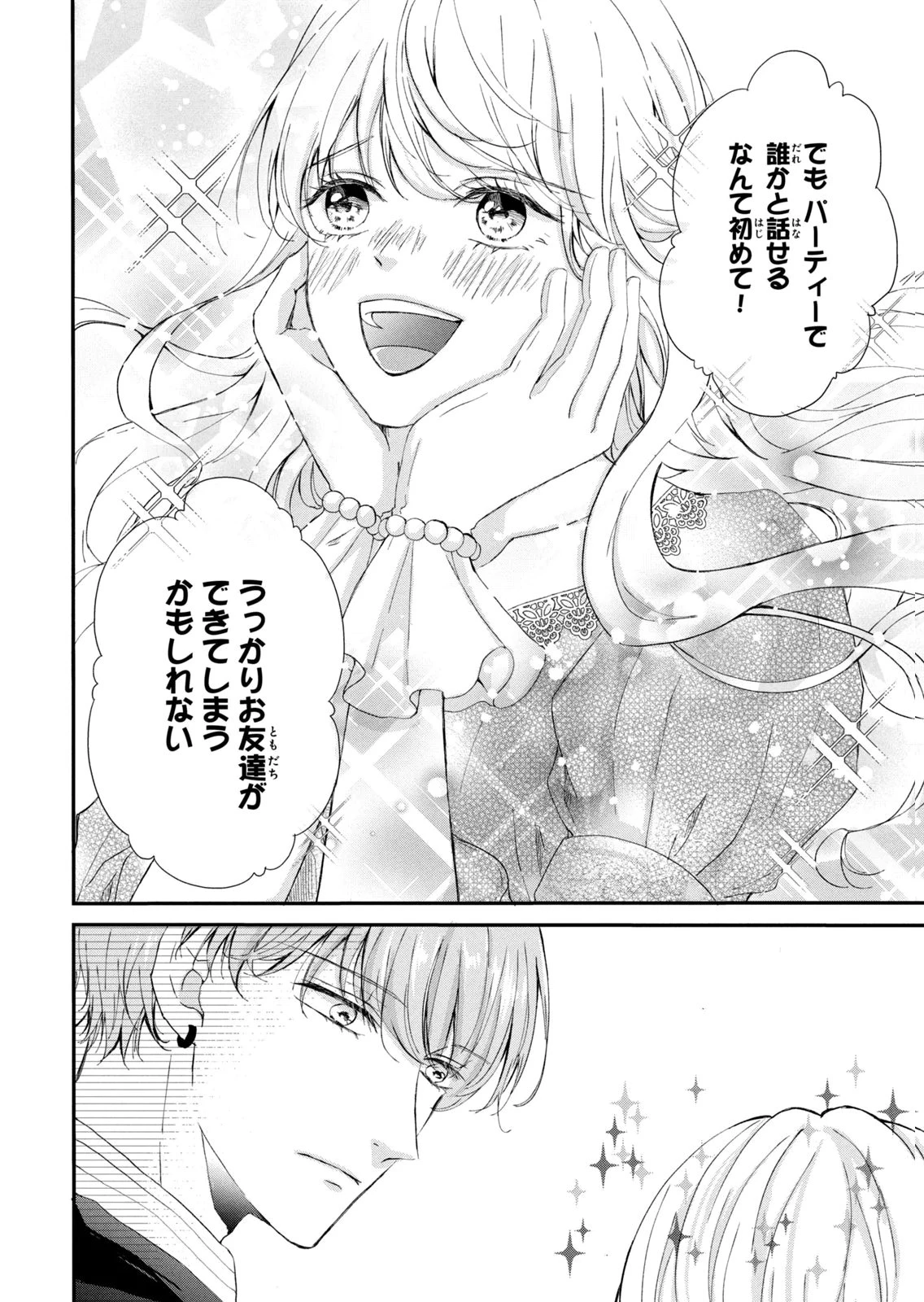 婚約者に忘れられた私、隣国の皇太子殿下と偽装婚約することになりました(※ただし、殿下の本命は私みたいです！？） 第5話 - 12