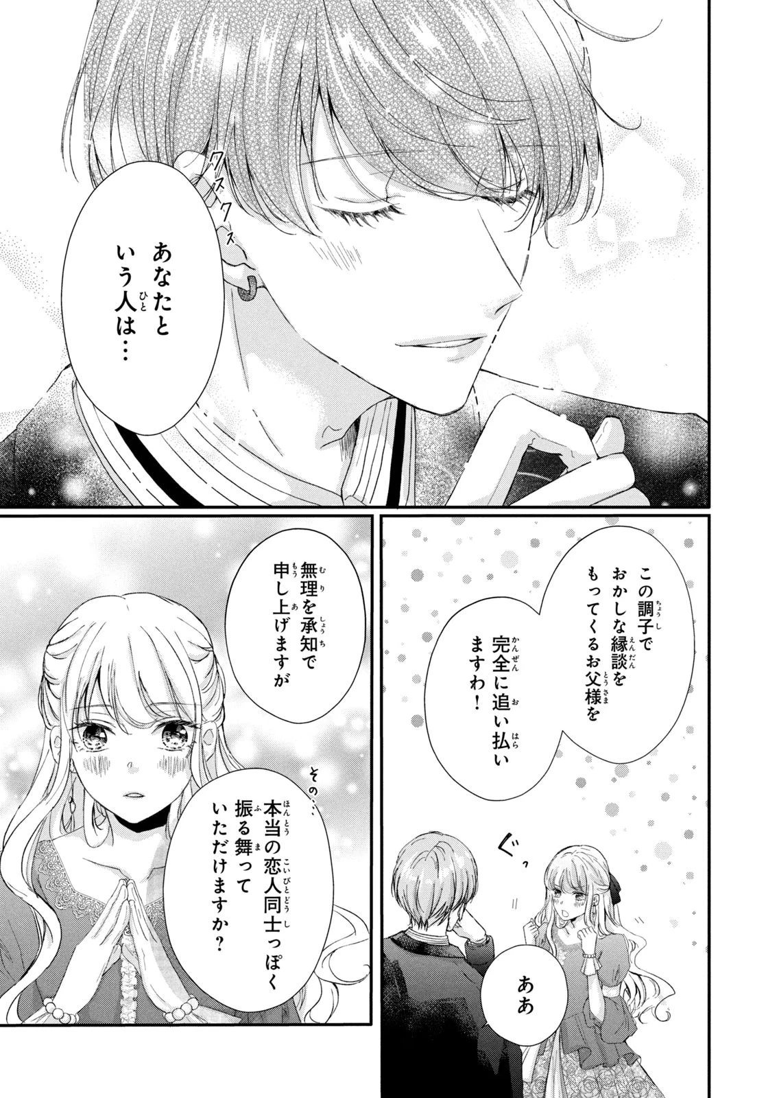婚約者に忘れられた私、隣国の皇太子殿下と偽装婚約することになりました(※ただし、殿下の本命は私みたいです！？） 第5話 - 13
