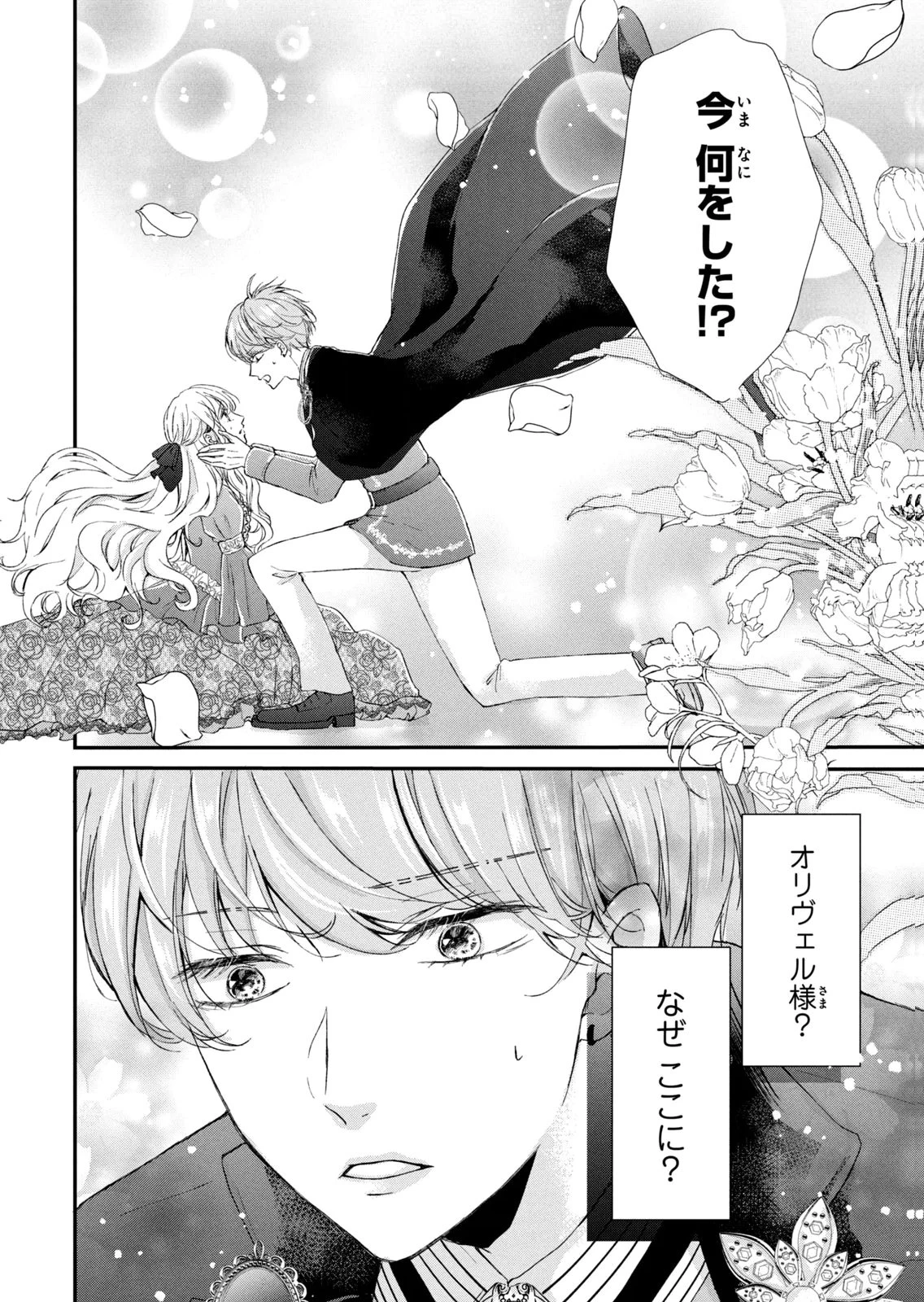 婚約者に忘れられた私、隣国の皇太子殿下と偽装婚約することになりました(※ただし、殿下の本命は私みたいです！？） 第6話 - 16