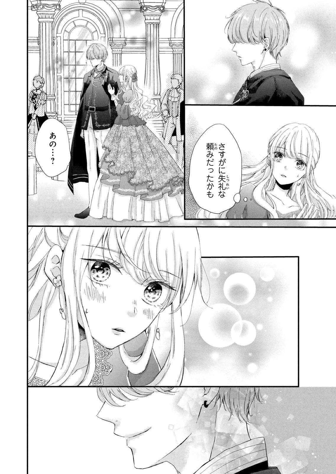 婚約者に忘れられた私、隣国の皇太子殿下と偽装婚約することになりました(※ただし、殿下の本命は私みたいです！？） 第5話 - 14