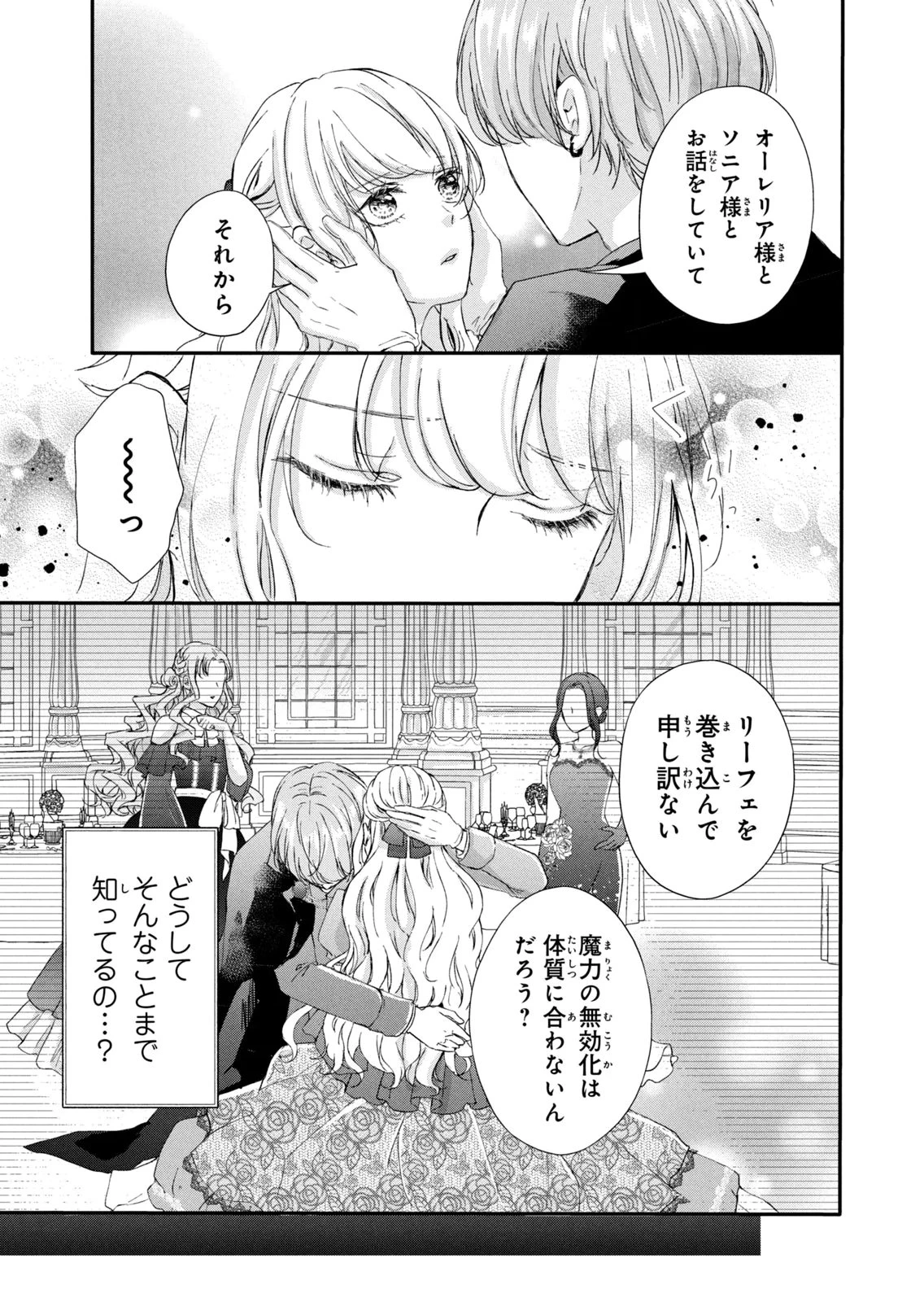 婚約者に忘れられた私、隣国の皇太子殿下と偽装婚約することになりました(※ただし、殿下の本命は私みたいです！？） 第6話 - 17