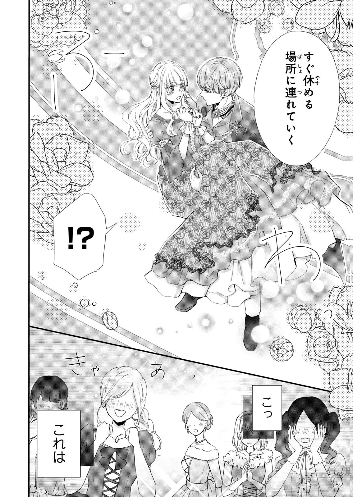 婚約者に忘れられた私、隣国の皇太子殿下と偽装婚約することになりました(※ただし、殿下の本命は私みたいです！？） 第6話 - 18