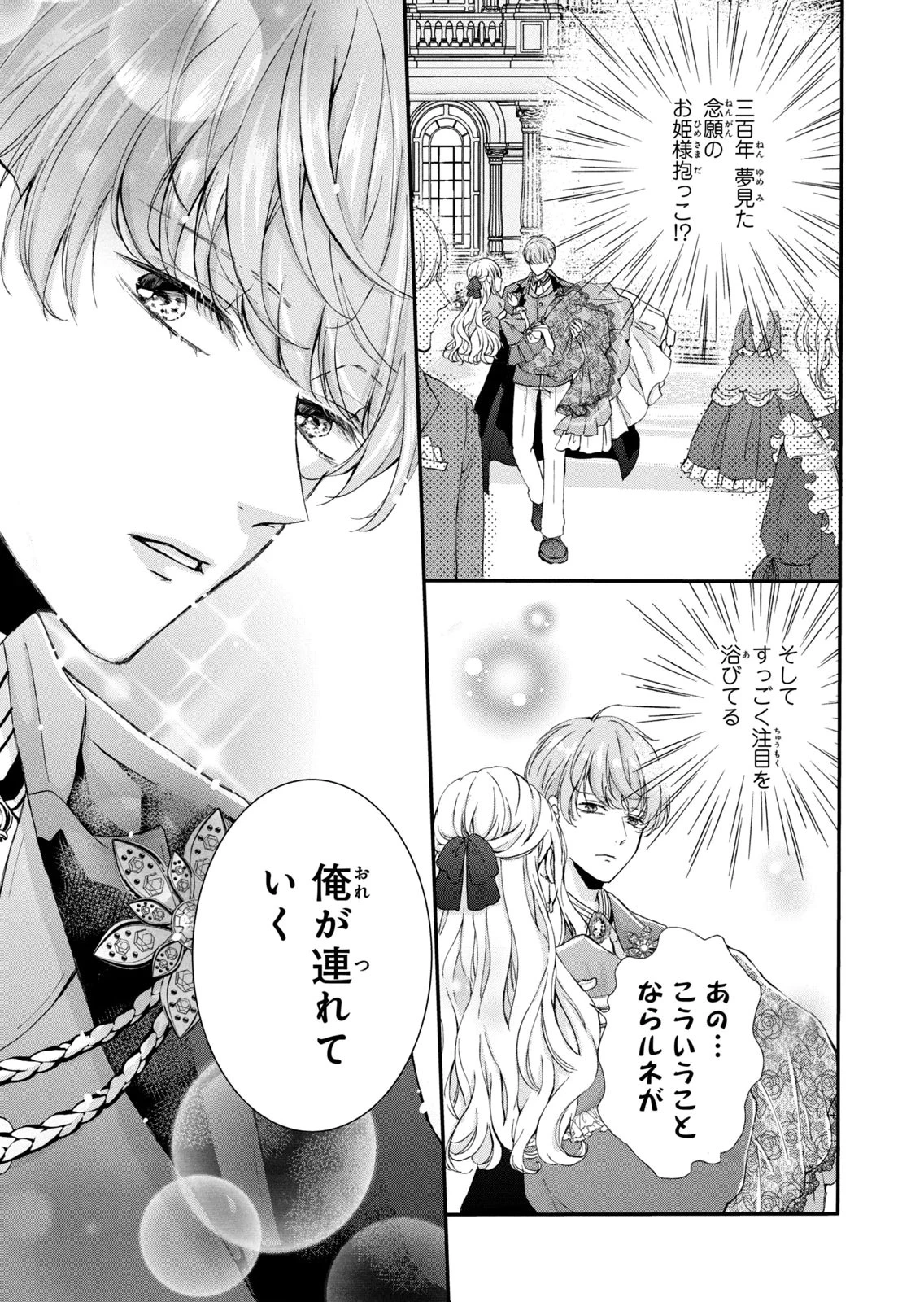 婚約者に忘れられた私、隣国の皇太子殿下と偽装婚約することになりました(※ただし、殿下の本命は私みたいです！？） 第6話 - 19