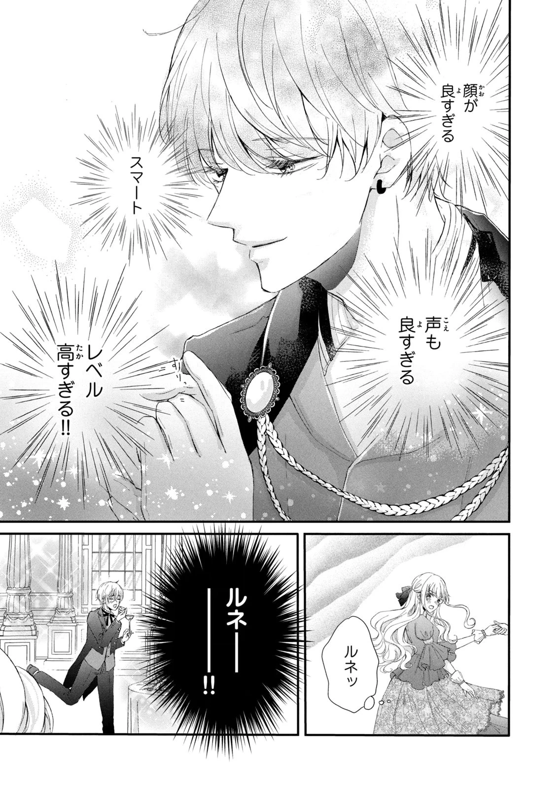 婚約者に忘れられた私、隣国の皇太子殿下と偽装婚約することになりました(※ただし、殿下の本命は私みたいです！？） 第5話 - 17