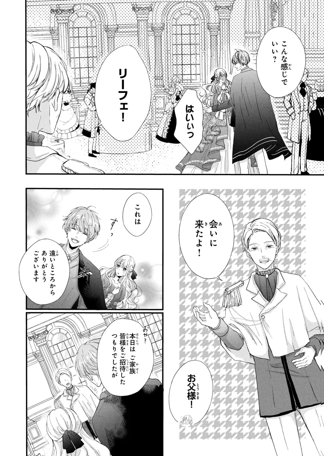 婚約者に忘れられた私、隣国の皇太子殿下と偽装婚約することになりました(※ただし、殿下の本命は私みたいです！？） 第5話 - 18