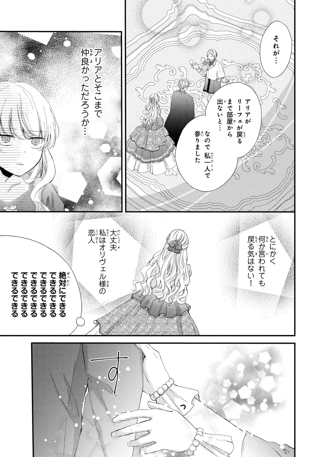 婚約者に忘れられた私、隣国の皇太子殿下と偽装婚約することになりました(※ただし、殿下の本命は私みたいです！？） 第5話 - 19