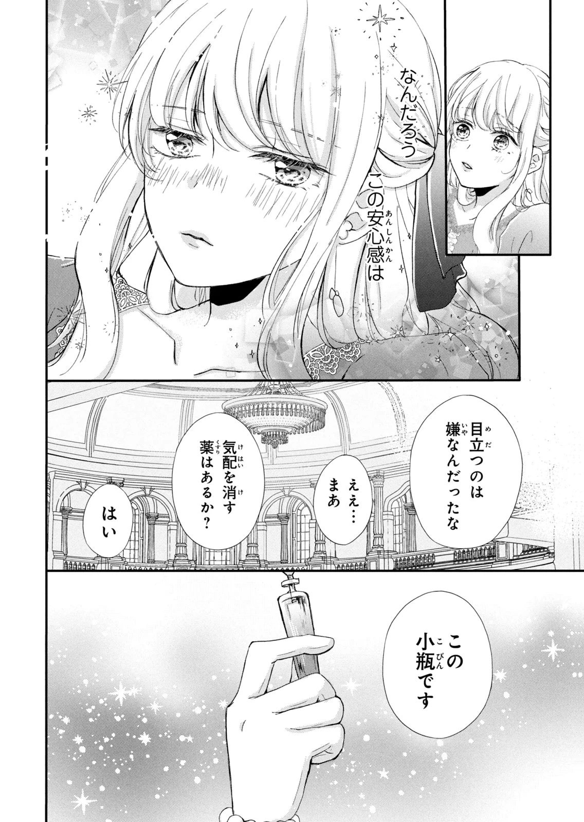 婚約者に忘れられた私、隣国の皇太子殿下と偽装婚約することになりました(※ただし、殿下の本命は私みたいです！？） 第6話 - 20