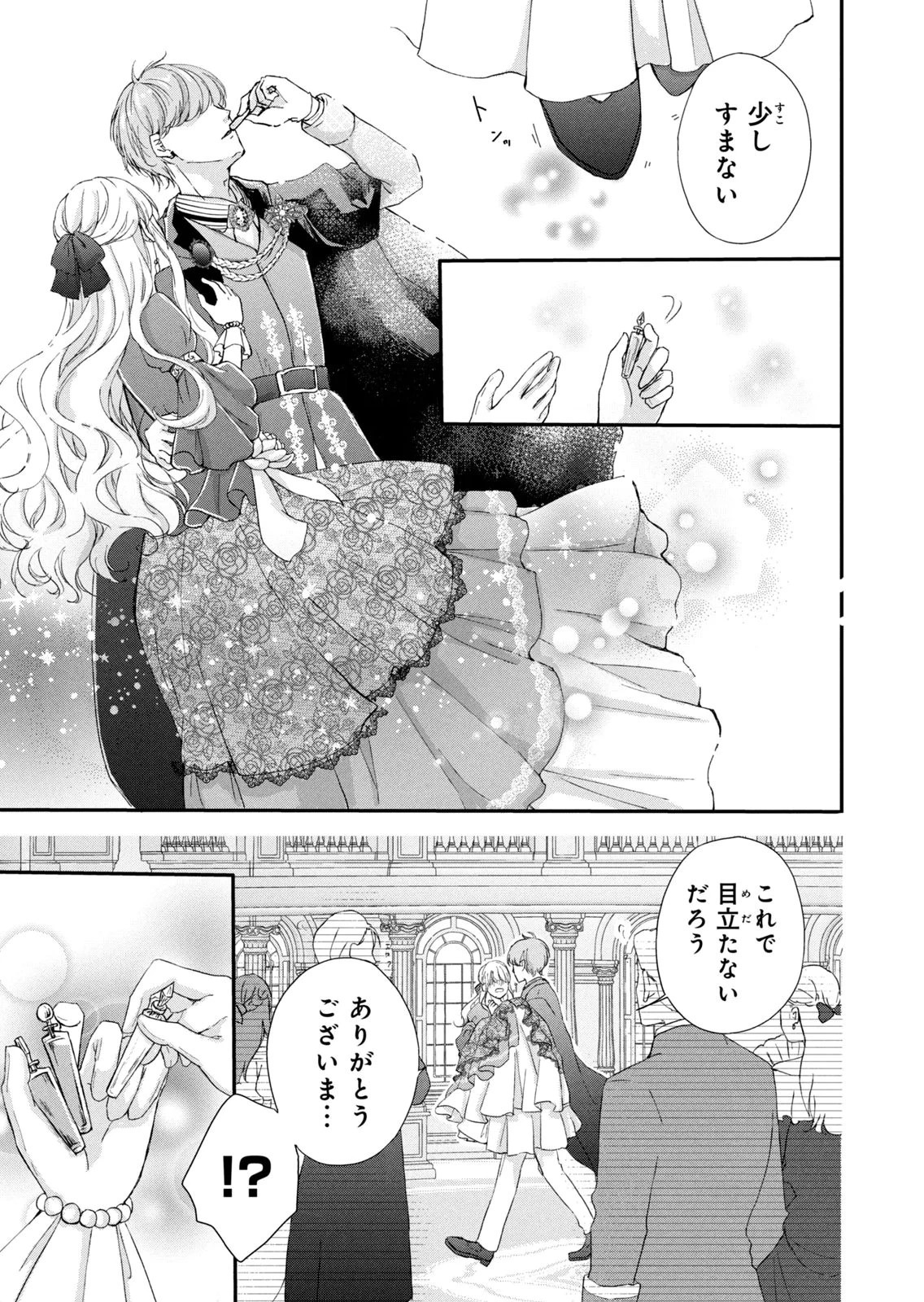 婚約者に忘れられた私、隣国の皇太子殿下と偽装婚約することになりました(※ただし、殿下の本命は私みたいです！？） 第6話 - 21