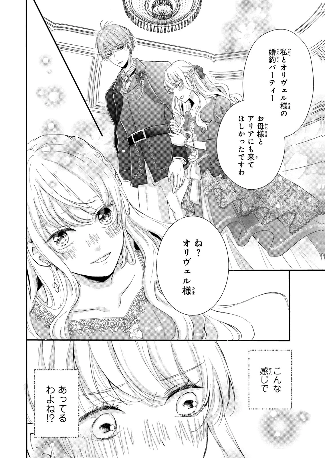 婚約者に忘れられた私、隣国の皇太子殿下と偽装婚約することになりました(※ただし、殿下の本命は私みたいです！？） 第5話 - 20