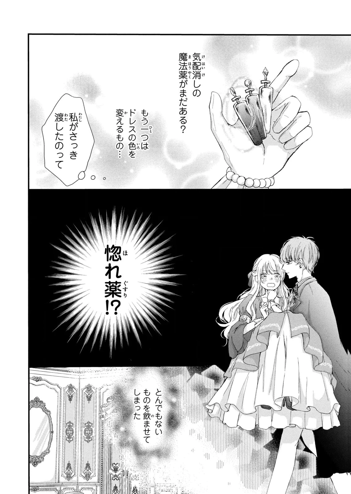 婚約者に忘れられた私、隣国の皇太子殿下と偽装婚約することになりました(※ただし、殿下の本命は私みたいです！？） 第6話 - 22
