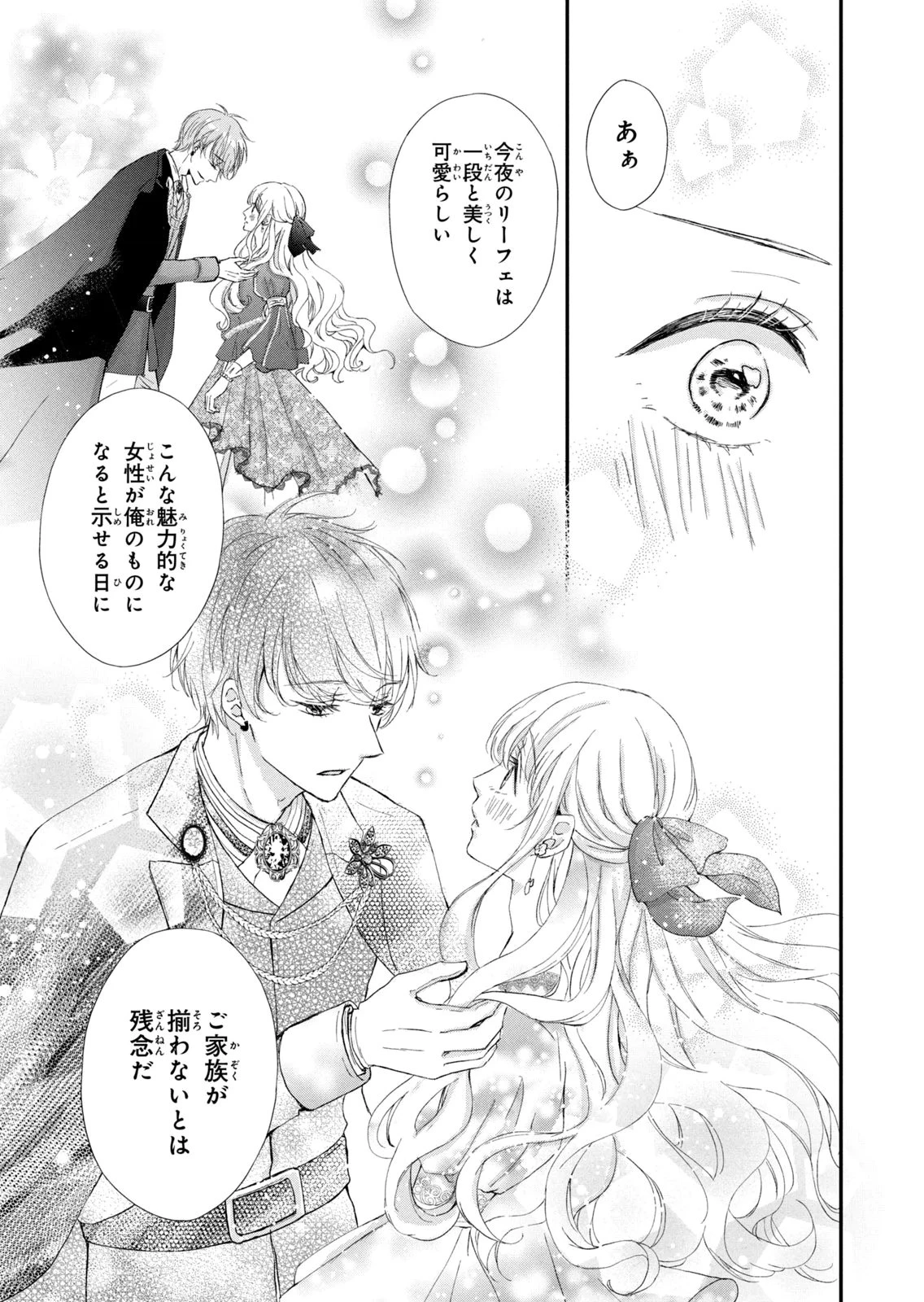 婚約者に忘れられた私、隣国の皇太子殿下と偽装婚約することになりました(※ただし、殿下の本命は私みたいです！？） 第5話 - 21