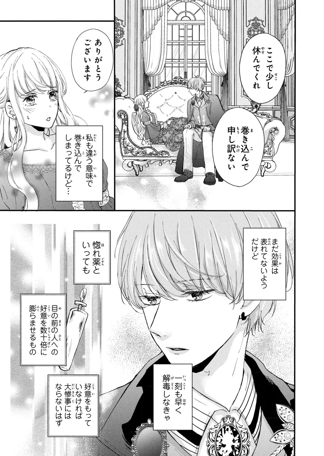 婚約者に忘れられた私、隣国の皇太子殿下と偽装婚約することになりました(※ただし、殿下の本命は私みたいです！？） 第6話 - 23