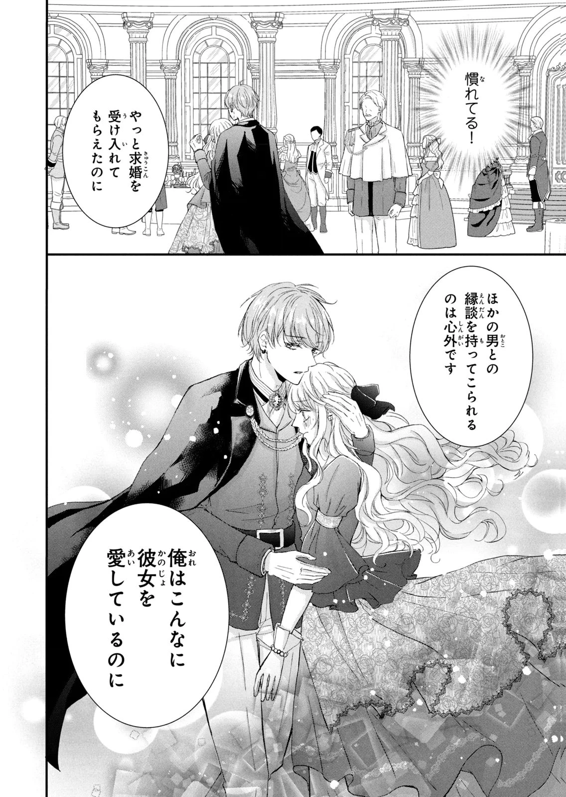 婚約者に忘れられた私、隣国の皇太子殿下と偽装婚約することになりました(※ただし、殿下の本命は私みたいです！？） 第5話 - 22