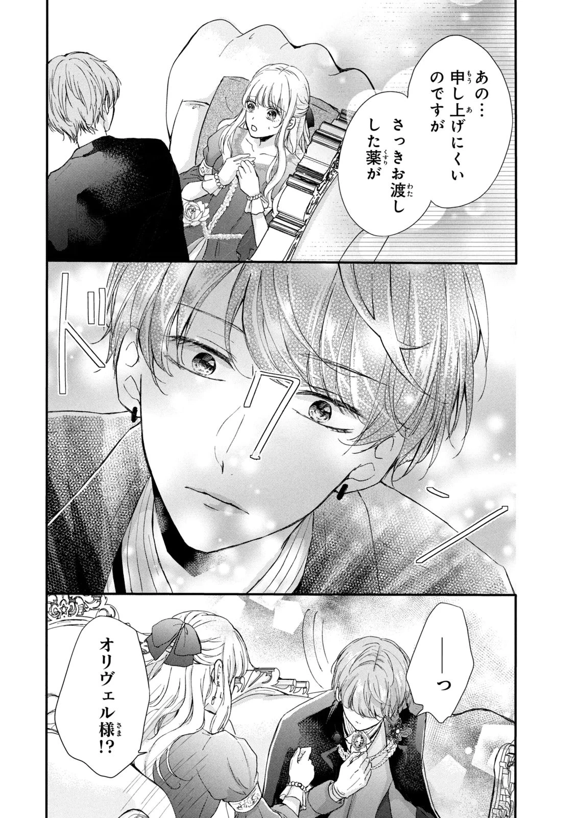 婚約者に忘れられた私、隣国の皇太子殿下と偽装婚約することになりました(※ただし、殿下の本命は私みたいです！？） 第6話 - 24