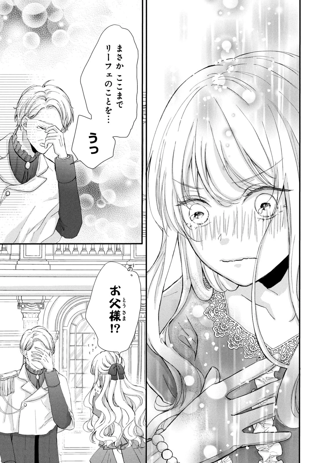 婚約者に忘れられた私、隣国の皇太子殿下と偽装婚約することになりました(※ただし、殿下の本命は私みたいです！？） 第5話 - 23
