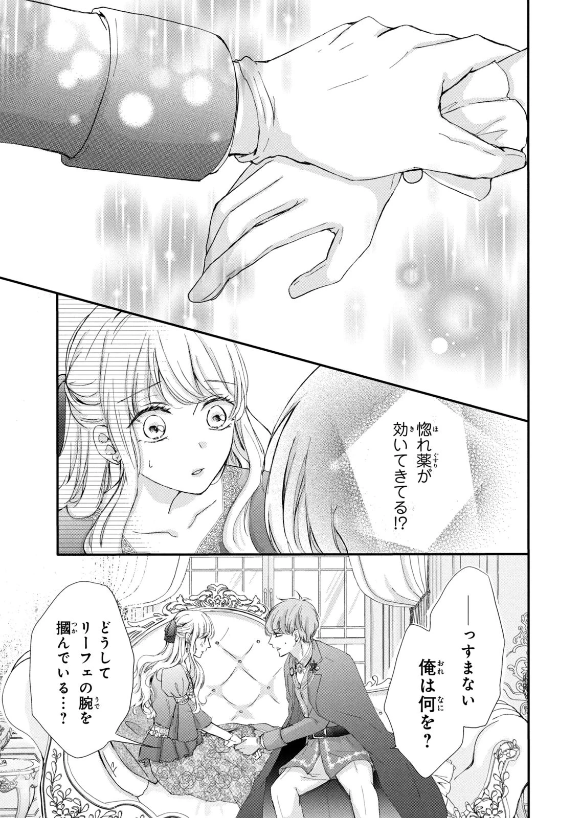 婚約者に忘れられた私、隣国の皇太子殿下と偽装婚約することになりました(※ただし、殿下の本命は私みたいです！？） 第6話 - 25