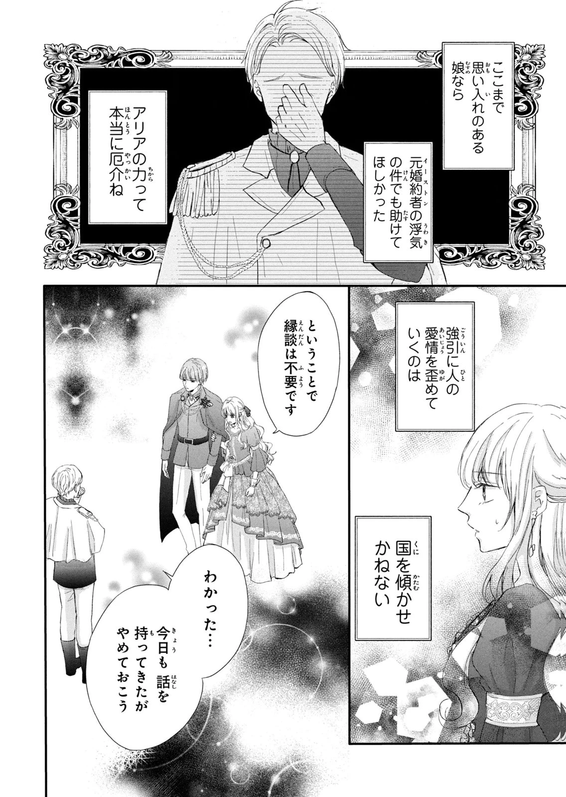 婚約者に忘れられた私、隣国の皇太子殿下と偽装婚約することになりました(※ただし、殿下の本命は私みたいです！？） 第5話 - 24